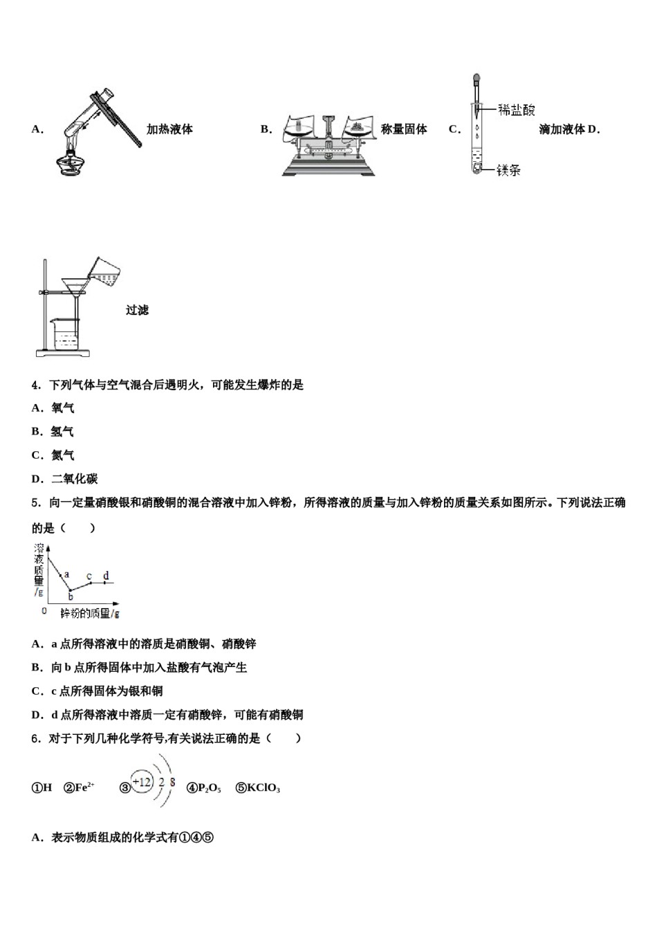2023-2024学年湖南长沙市雅境中学化学九年级第一学期期末学业水平测试模拟试题含解析.doc_第2页