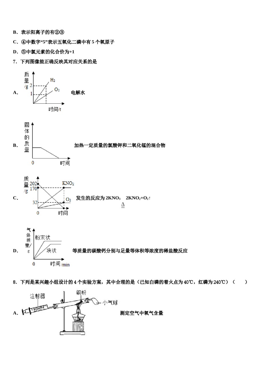 2023-2024学年湖南长沙市雅境中学化学九年级第一学期期末学业水平测试模拟试题含解析.doc_第3页