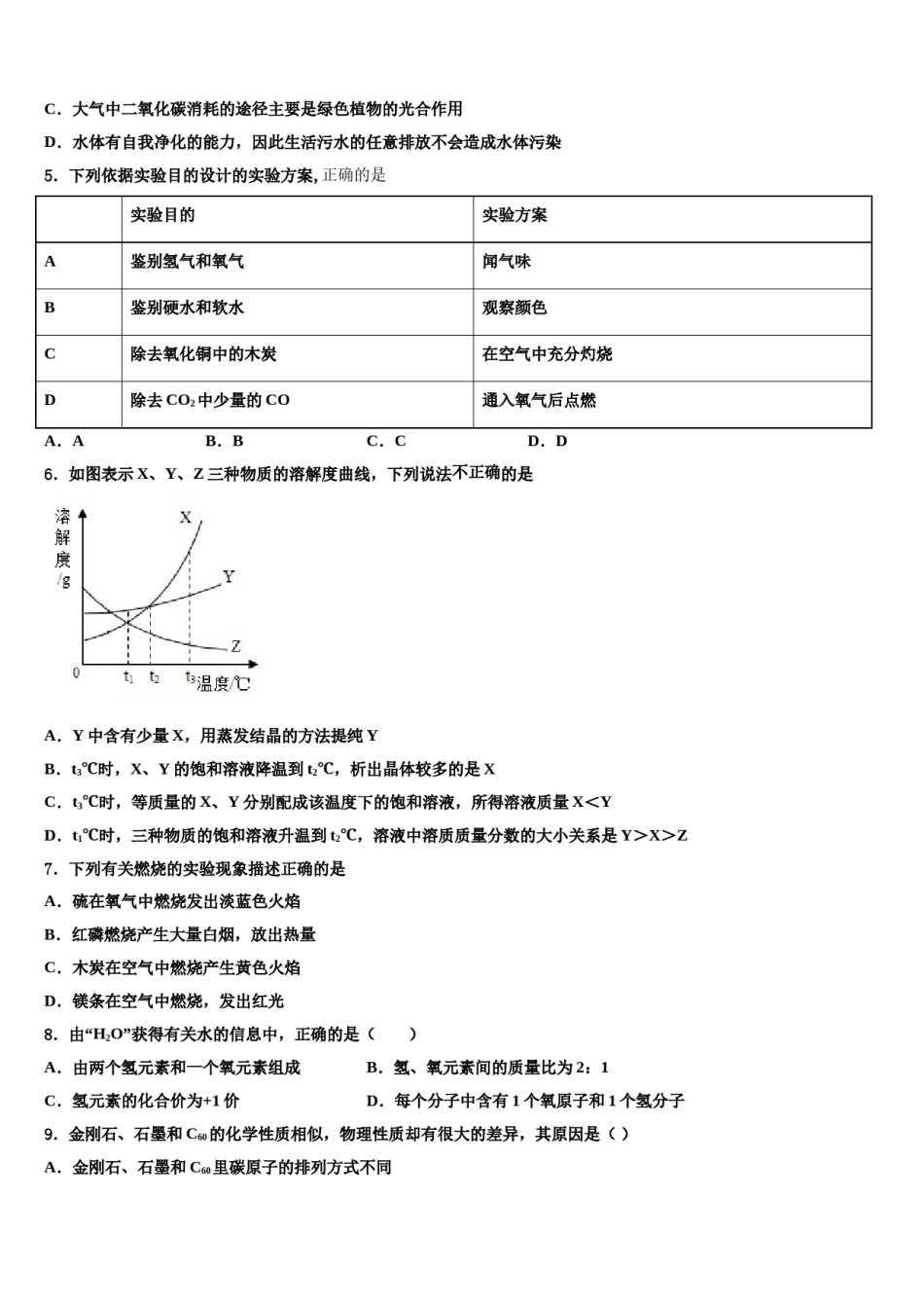 2023-2024学年湖南长沙市雅礼洋湖实验中学九年级化学第一学期期末达标测试试题含解析.doc_第2页