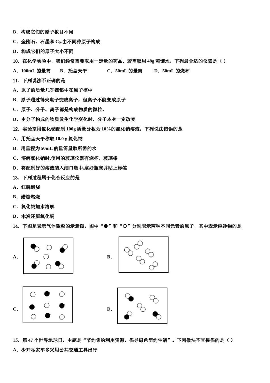 2023-2024学年湖南长沙市雅礼洋湖实验中学九年级化学第一学期期末达标测试试题含解析.doc_第3页