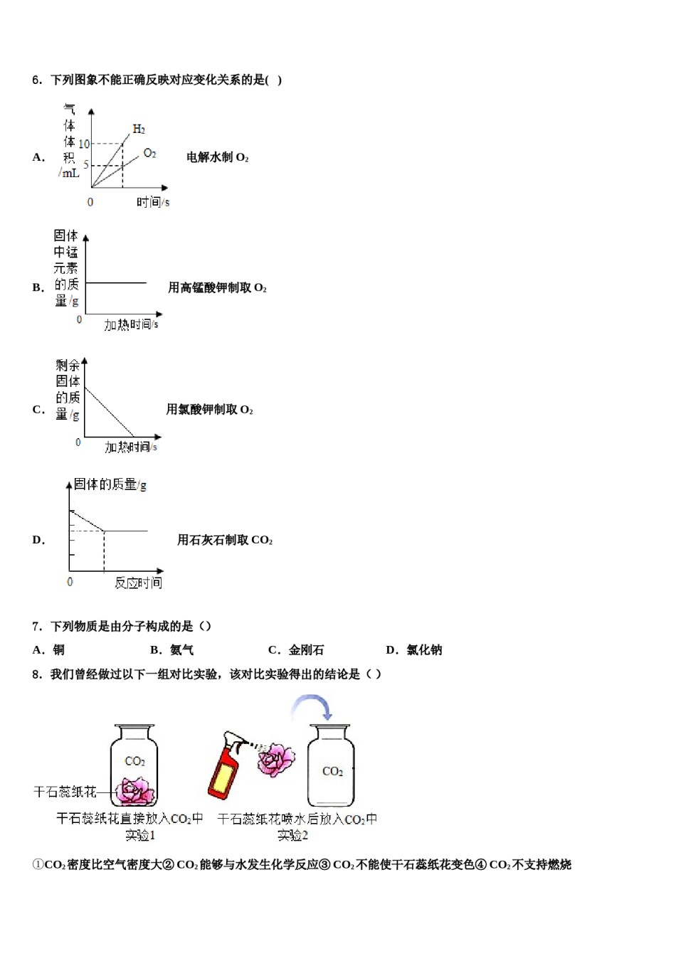 2023-2024学年湖南长沙市雅礼洋湖实验中学化学九上期末达标测试试题含解析.doc_第2页