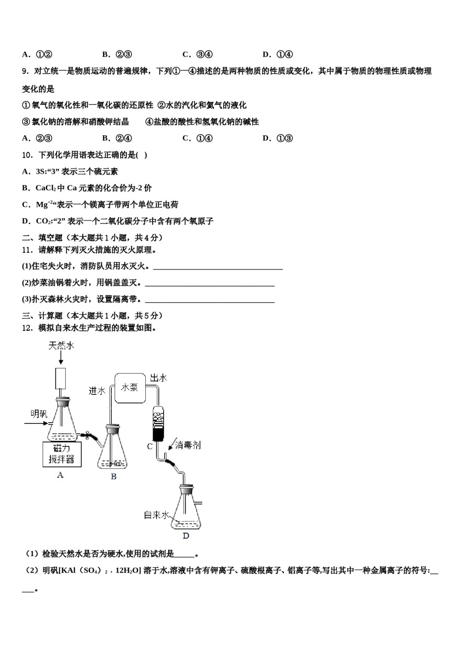2023-2024学年湖南长沙市雅礼洋湖实验中学化学九上期末达标测试试题含解析.doc_第3页