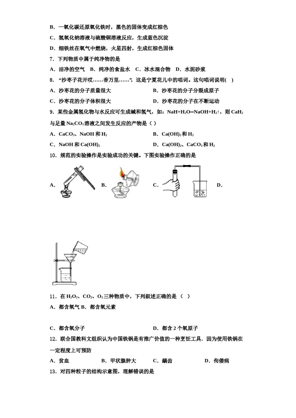 2023-2024学年湖南长沙市雅礼洋湖实验中学化学九年级第一学期期中调研试题含解析.doc_第2页