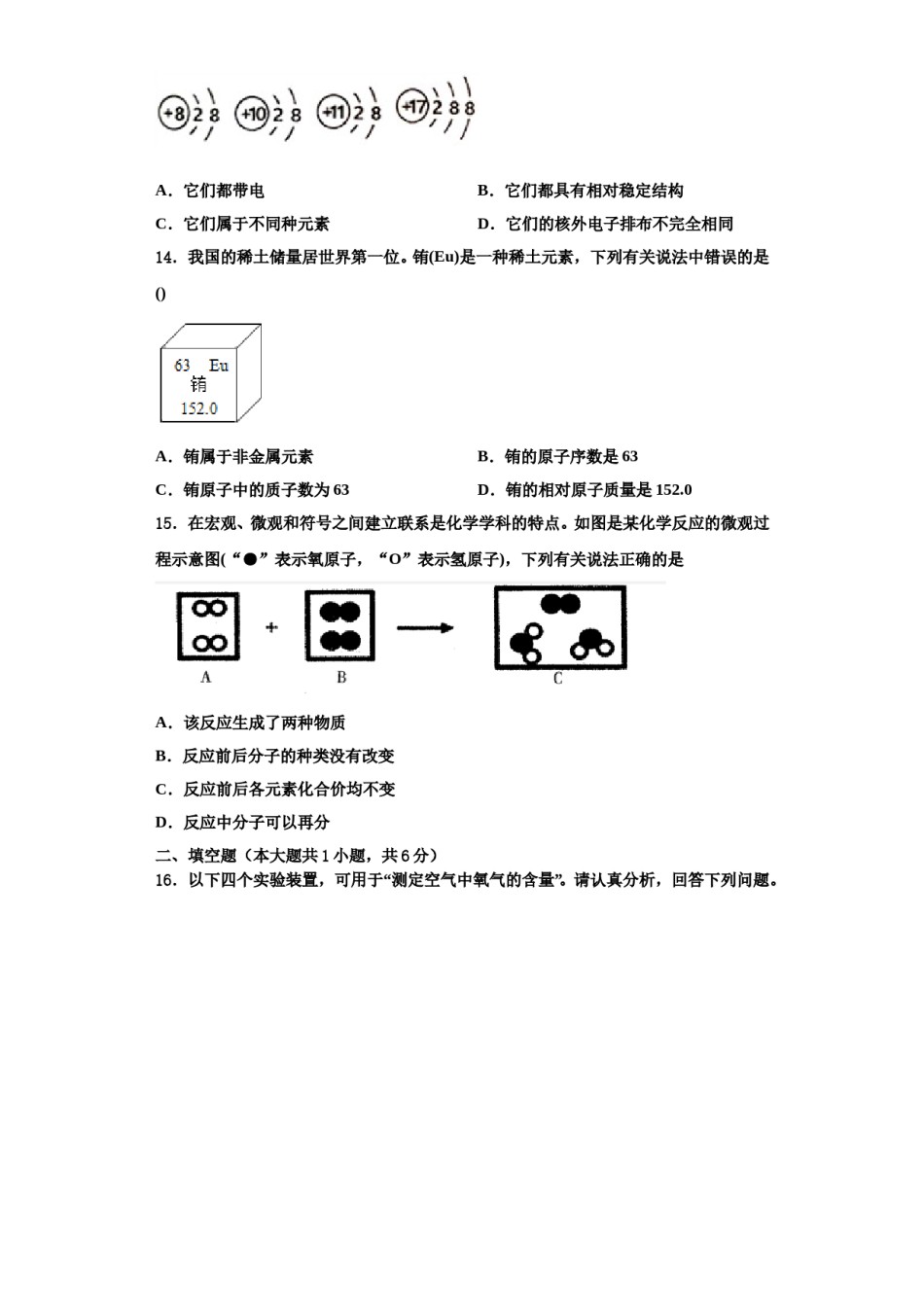 2023-2024学年湖南长沙市雅礼洋湖实验中学化学九年级第一学期期中调研试题含解析.doc_第3页