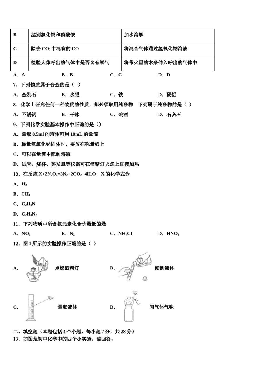 2023-2024学年湖南长沙市雅礼洋湖实验中学化学九年级第一学期期末复习检测试题含解析.doc_第2页