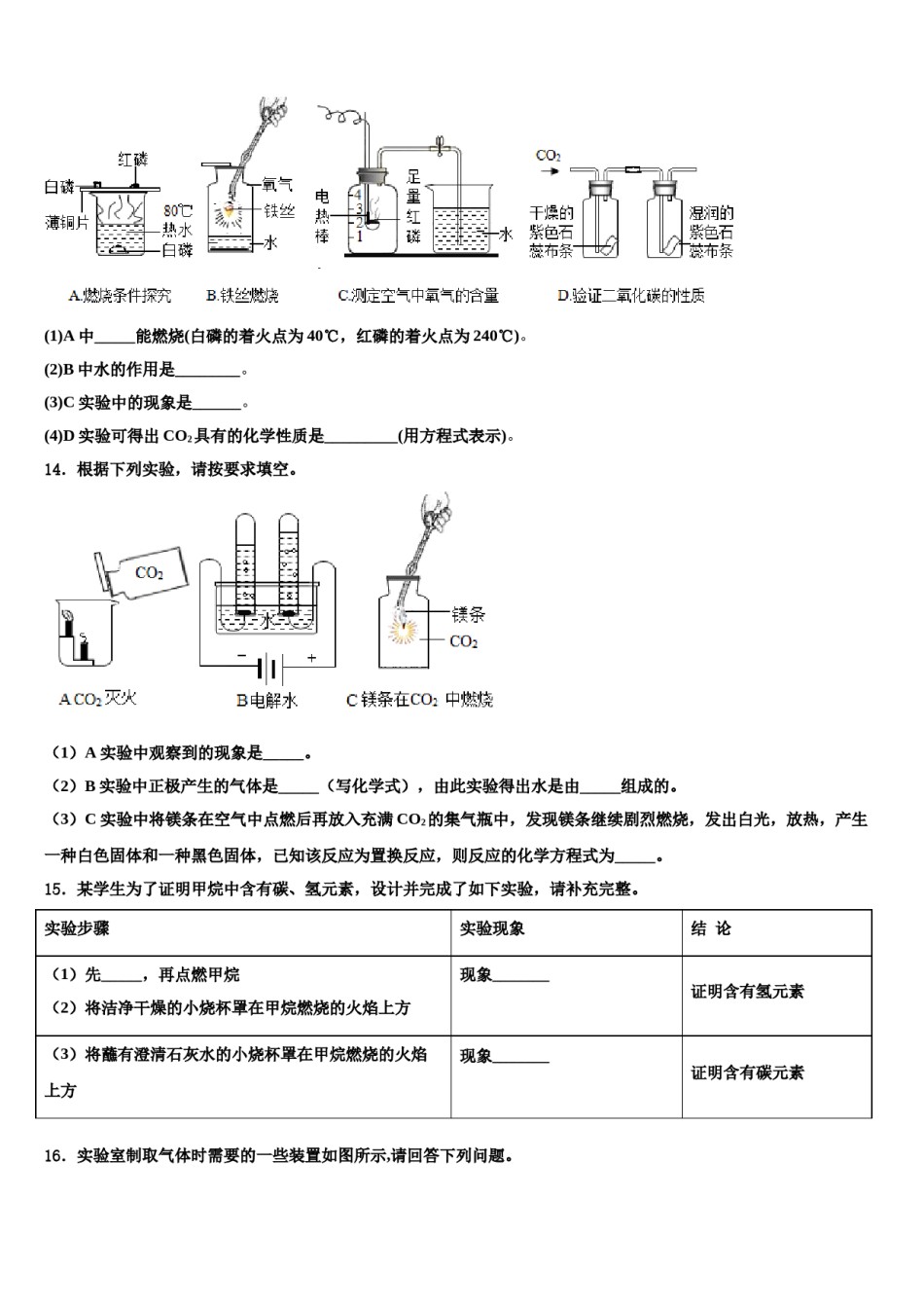 2023-2024学年湖南长沙市雅礼洋湖实验中学化学九年级第一学期期末复习检测试题含解析.doc_第3页