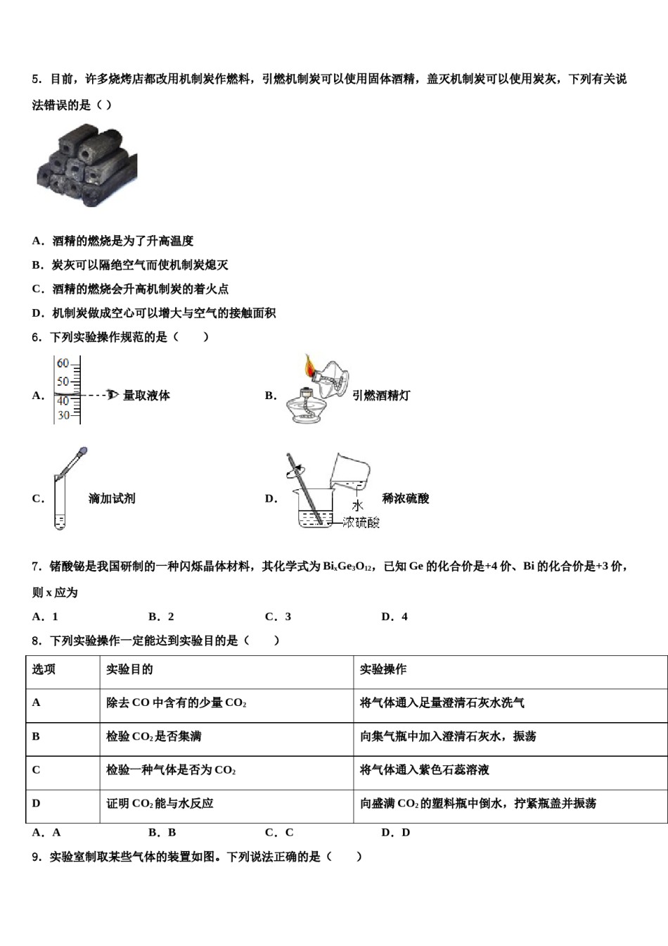 2023-2024学年湖南长沙市青竹湖湘一外国语学校化学九年级第一学期期末教学质量检测试题含解析.doc_第2页