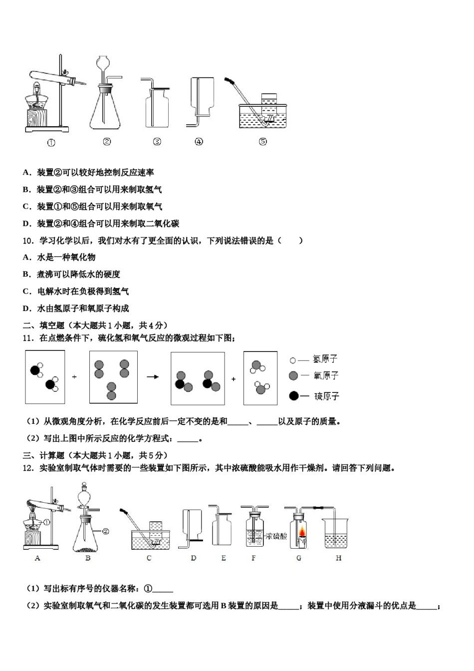 2023-2024学年湖南长沙市青竹湖湘一外国语学校化学九年级第一学期期末教学质量检测试题含解析.doc_第3页