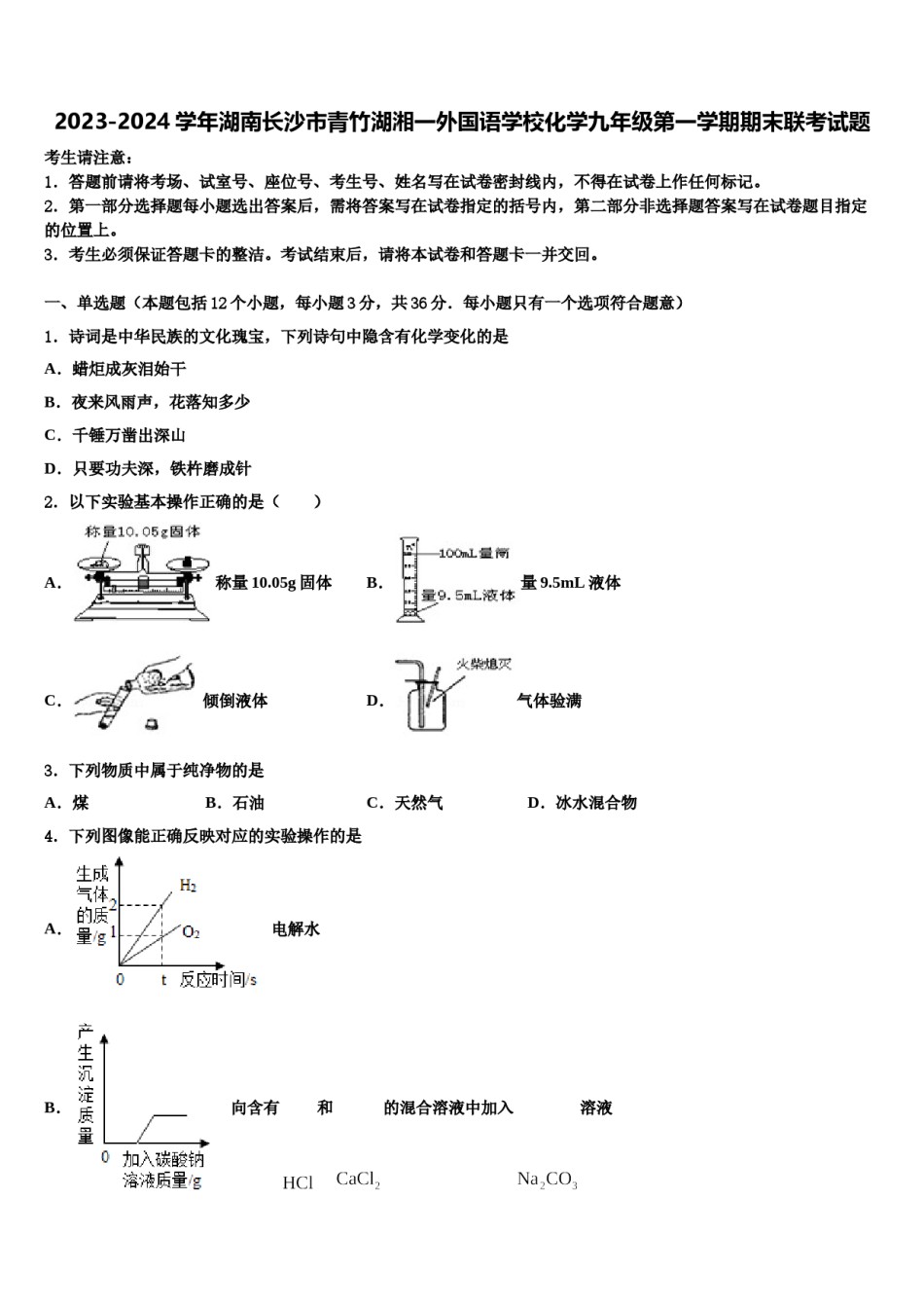2023-2024学年湖南长沙市青竹湖湘一外国语学校化学九年级第一学期期末联考试题含解析.doc_第1页