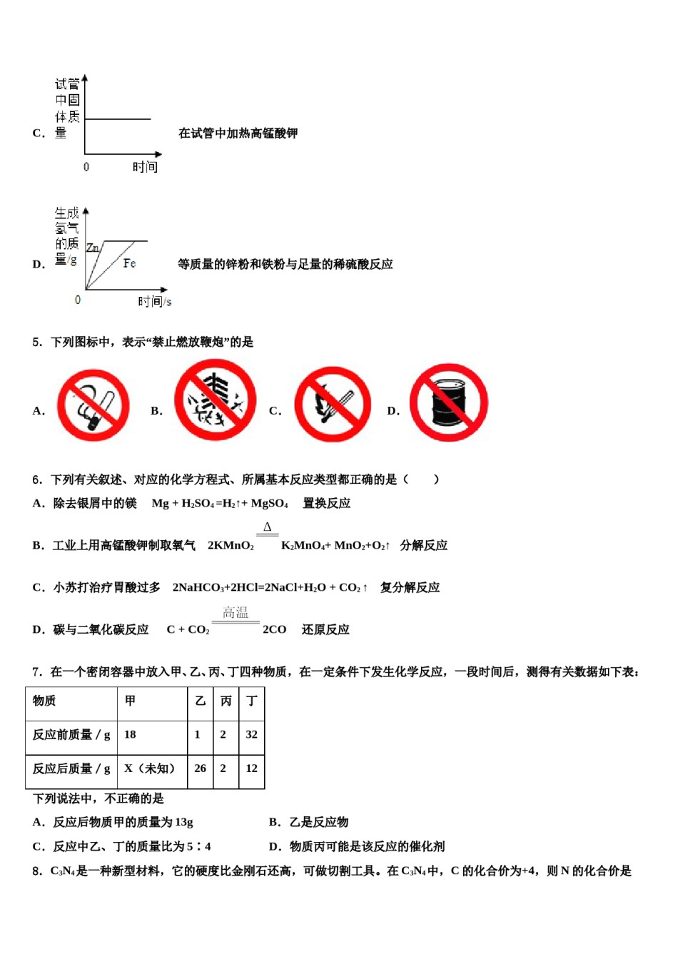 2023-2024学年湖南长沙市青竹湖湘一外国语学校化学九年级第一学期期末联考试题含解析.doc_第2页
