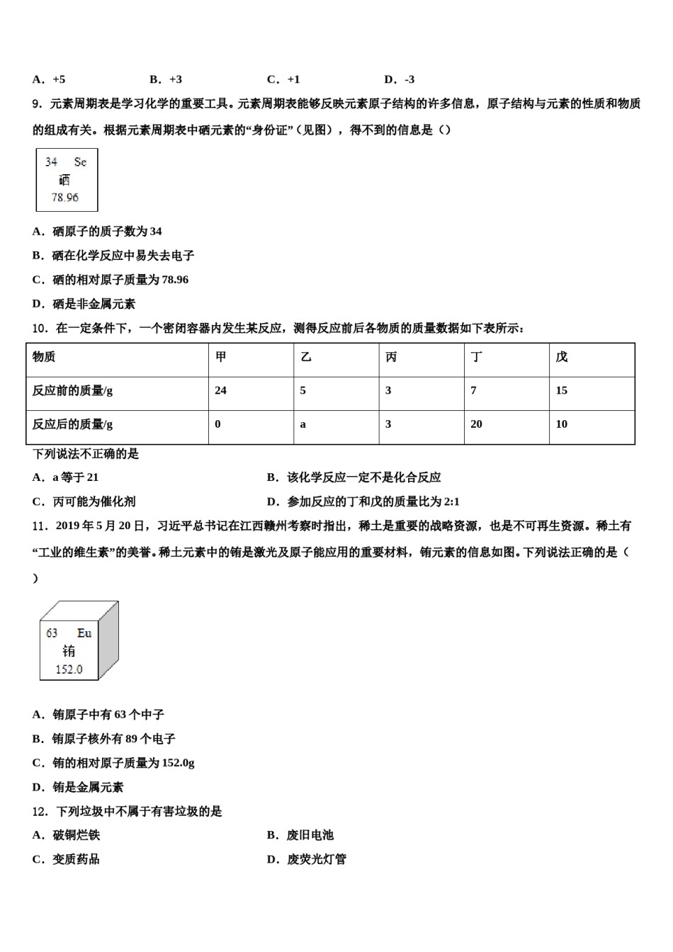 2023-2024学年湖南长沙市青竹湖湘一外国语学校化学九年级第一学期期末联考试题含解析.doc_第3页