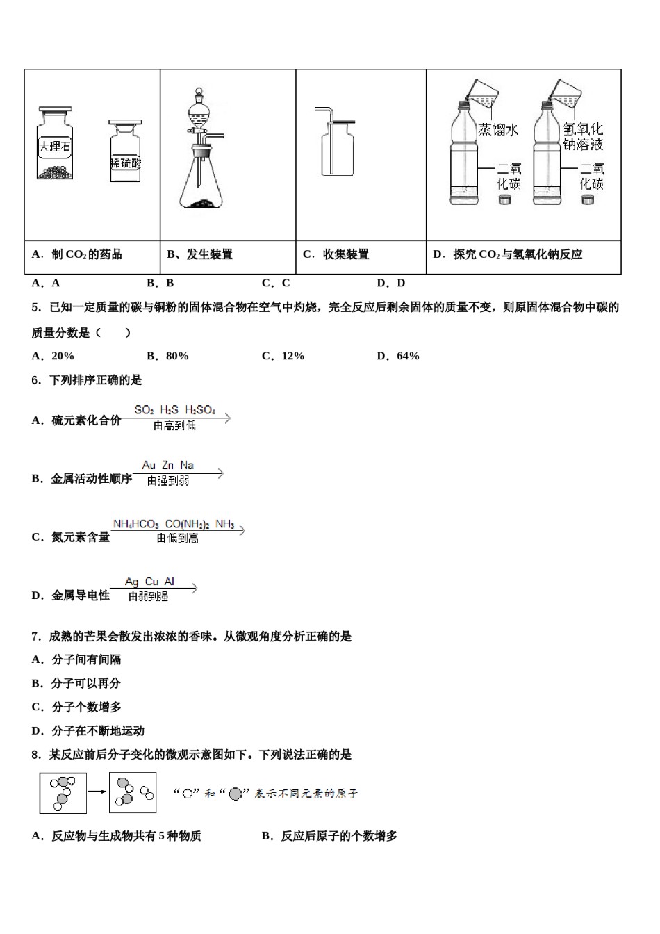 2023-2024学年湖南长沙市青竹湖湘一外国语学校化学九年级第一学期期末调研试题含解析.doc_第2页