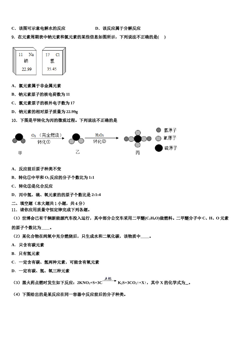 2023-2024学年湖南长沙市青竹湖湘一外国语学校化学九年级第一学期期末调研试题含解析.doc_第3页