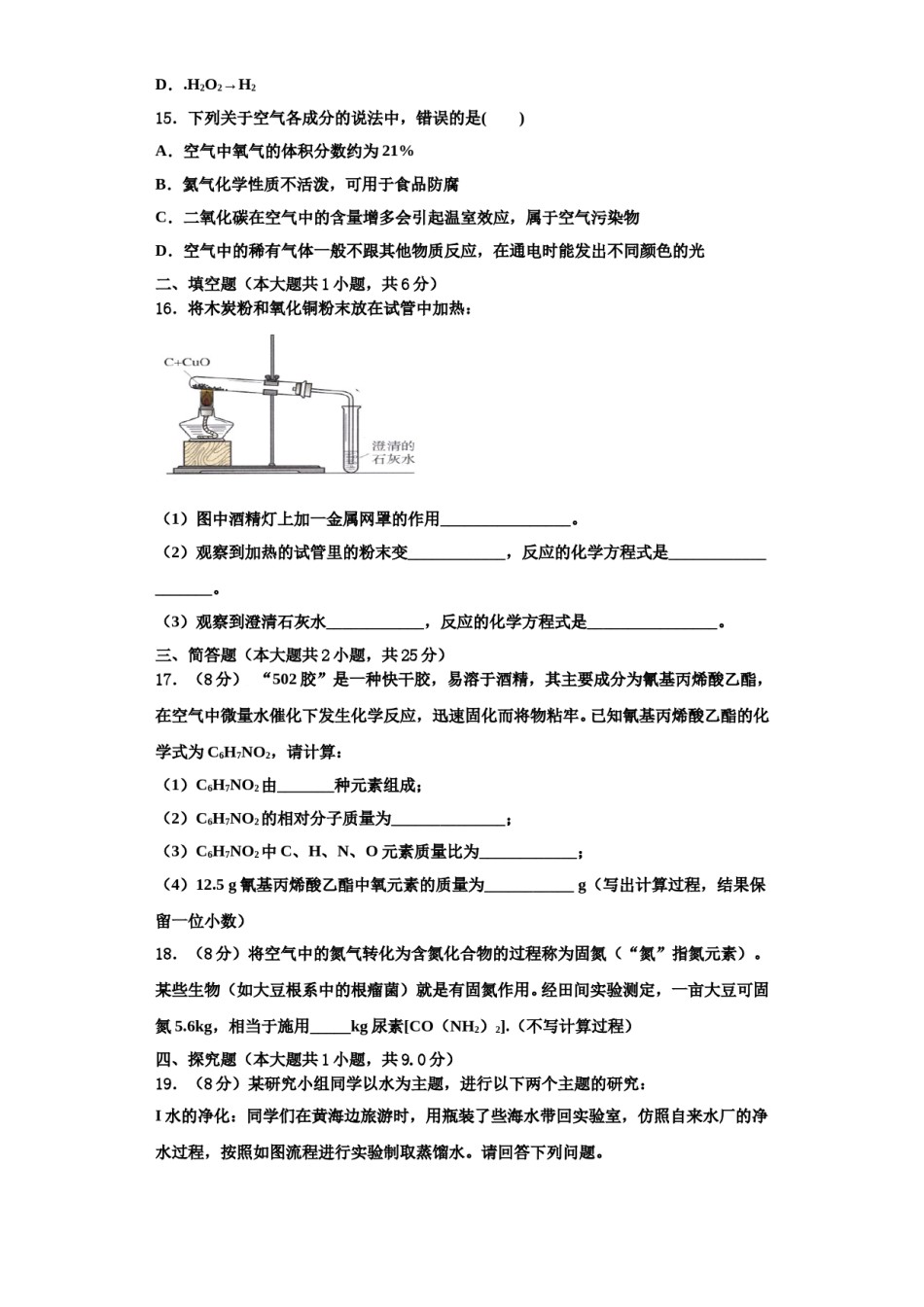 2023-2024学年湖南长沙广益中学九年级化学第一学期期中综合测试模拟试题含解析.doc_第3页