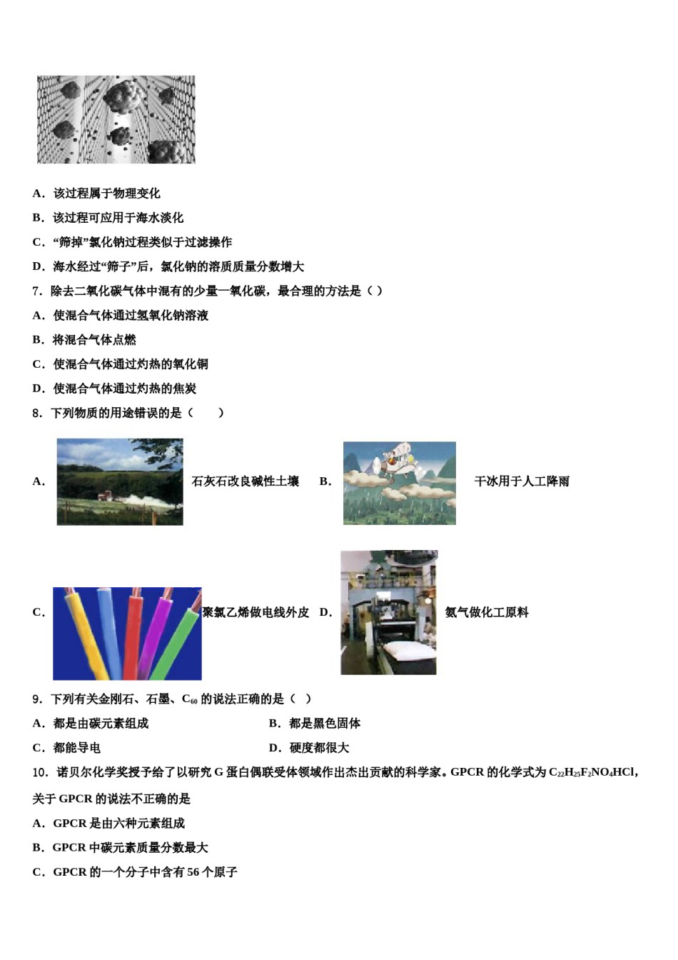 2023-2024学年湖南长沙广益中学九年级化学第一学期期末监测试题含解析.doc_第2页