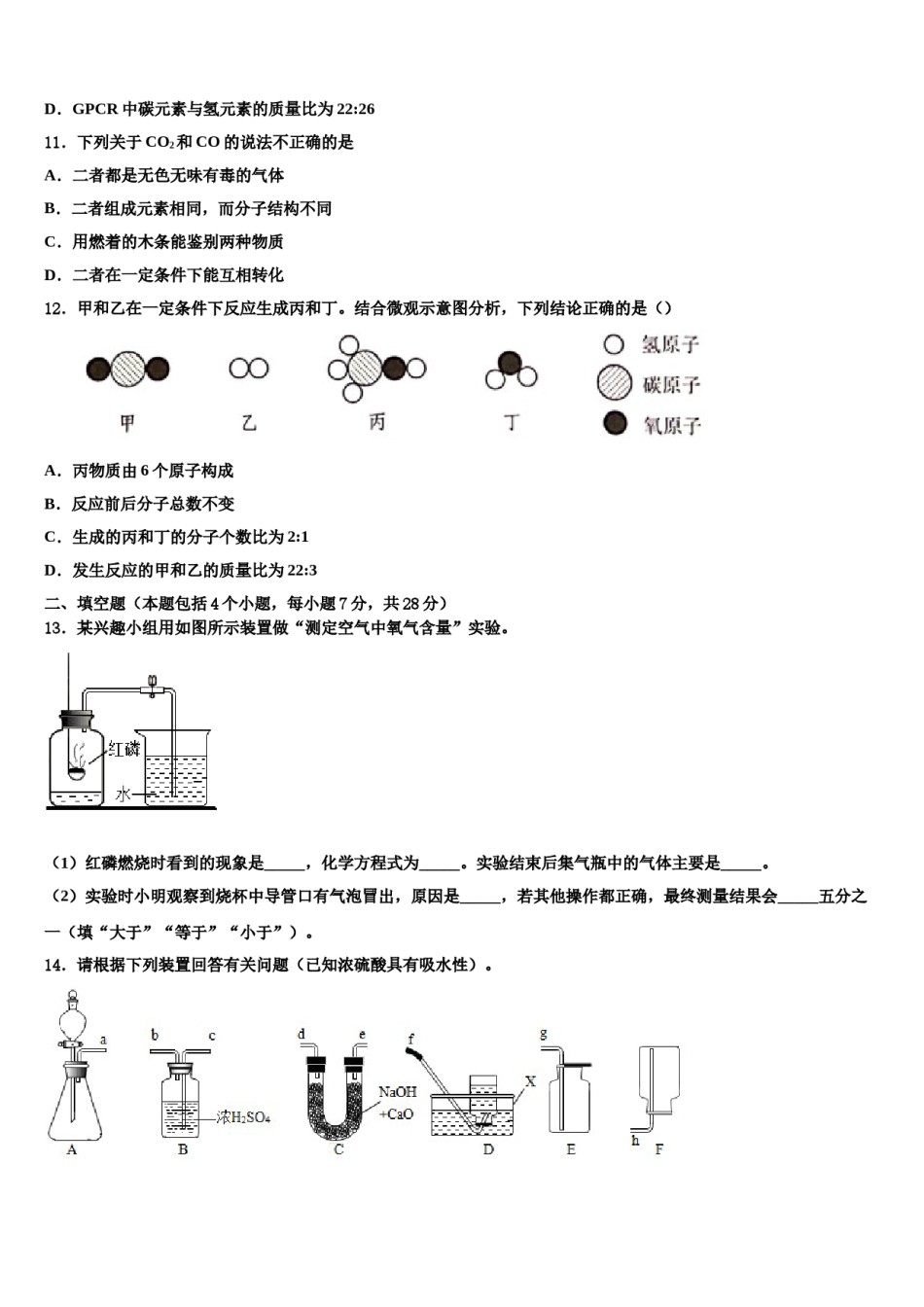 2023-2024学年湖南长沙广益中学九年级化学第一学期期末监测试题含解析.doc_第3页