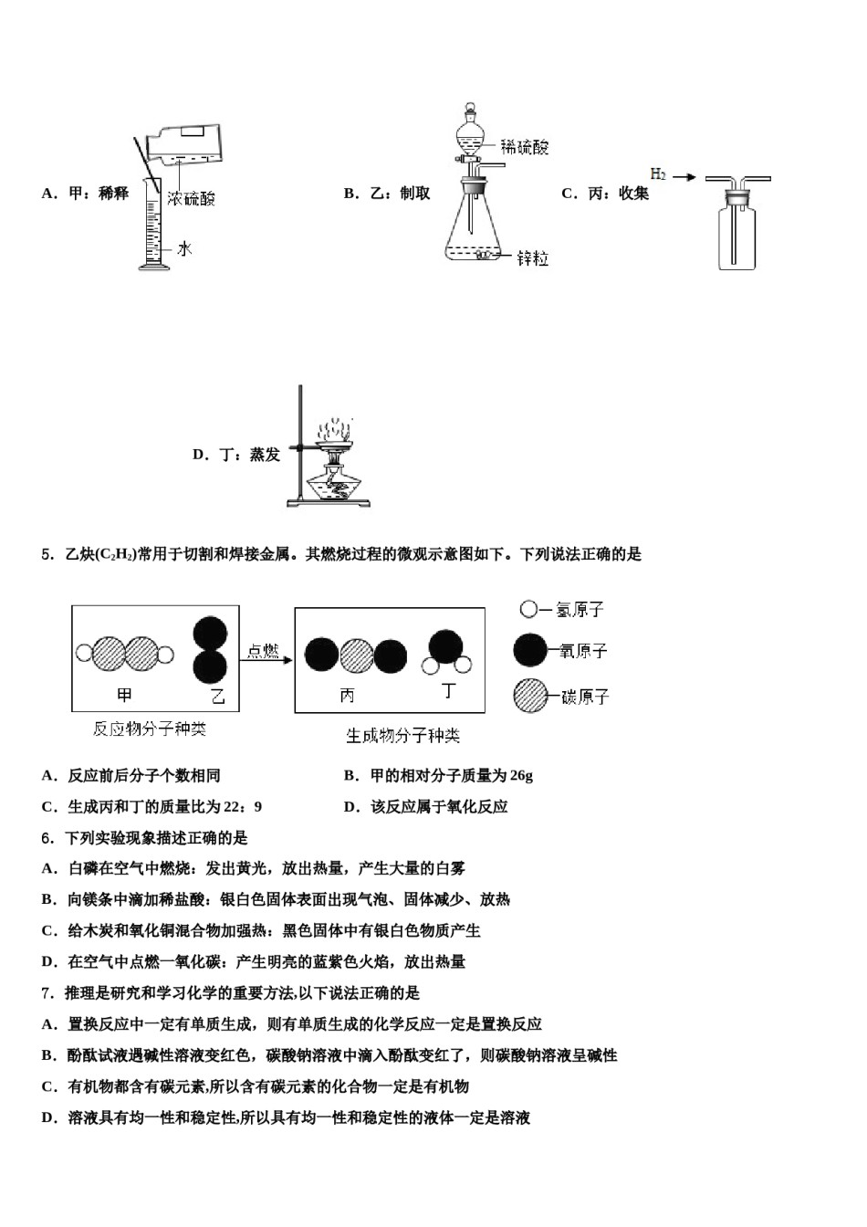 2023-2024学年湖南长沙广益中学九年级化学第一学期期末质量跟踪监视模拟试题含解析.doc_第2页