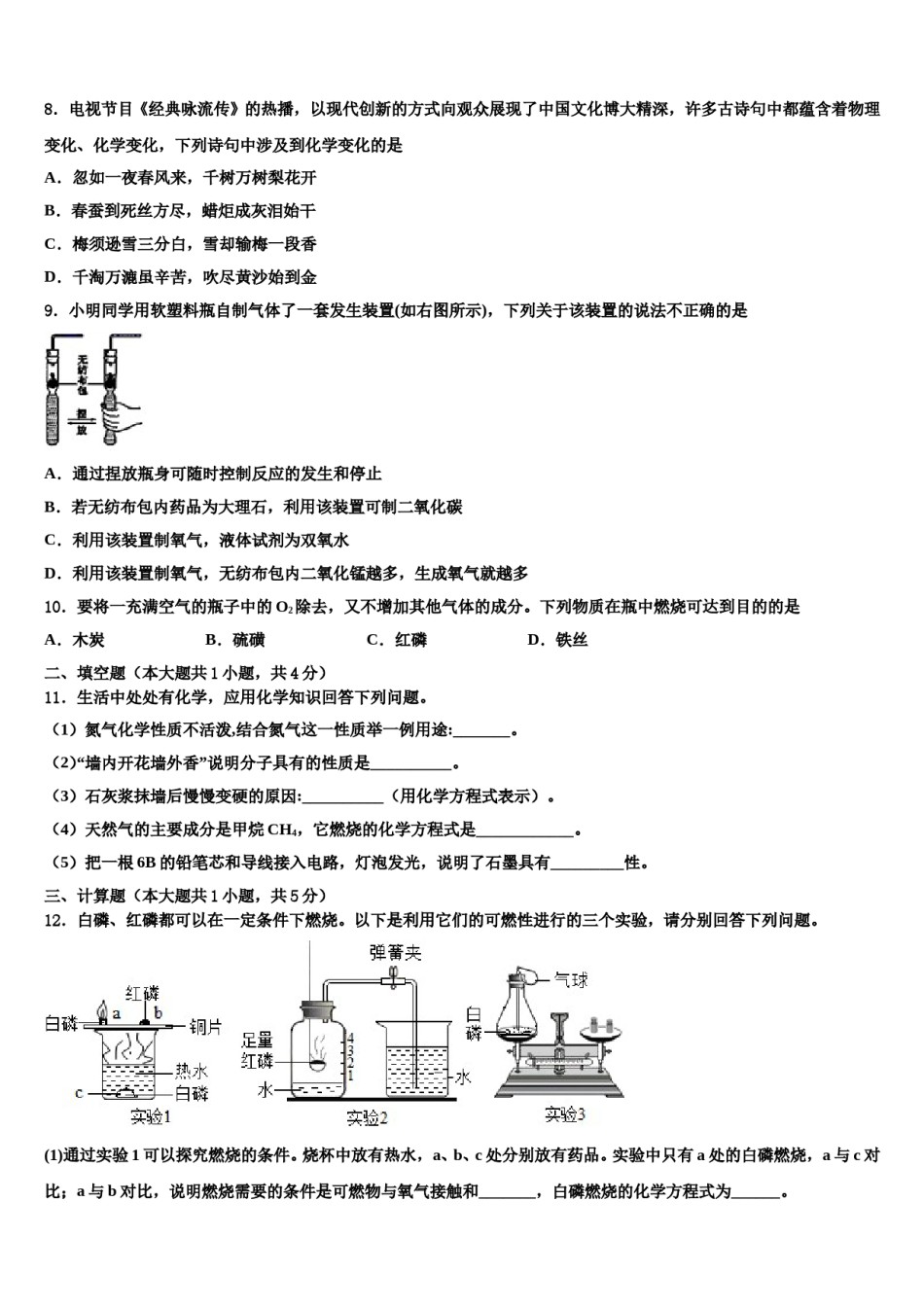 2023-2024学年湖南长沙广益中学九年级化学第一学期期末质量跟踪监视模拟试题含解析.doc_第3页