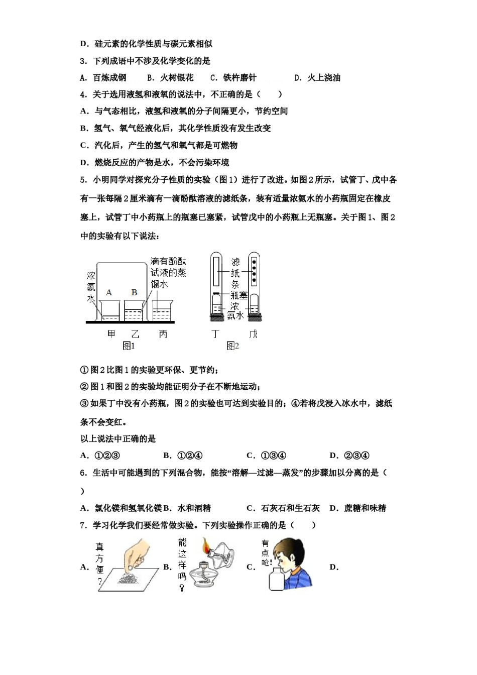 2023-2024学年湖南长沙明德旗舰九年级化学第一学期期中综合测试模拟试题含解析.doc_第2页