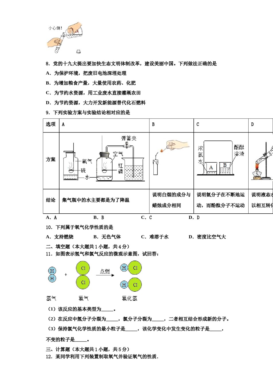 2023-2024学年湖南长沙明德旗舰九年级化学第一学期期中综合测试模拟试题含解析.doc_第3页