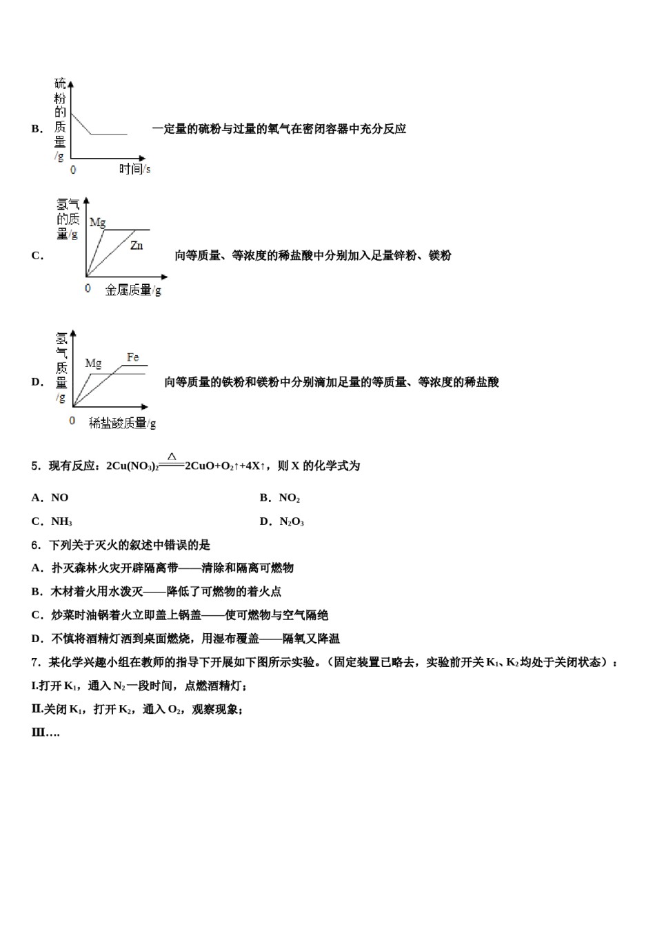 2023-2024学年湖南长沙明德旗舰九年级化学第一学期期末调研模拟试题含解析.doc_第2页