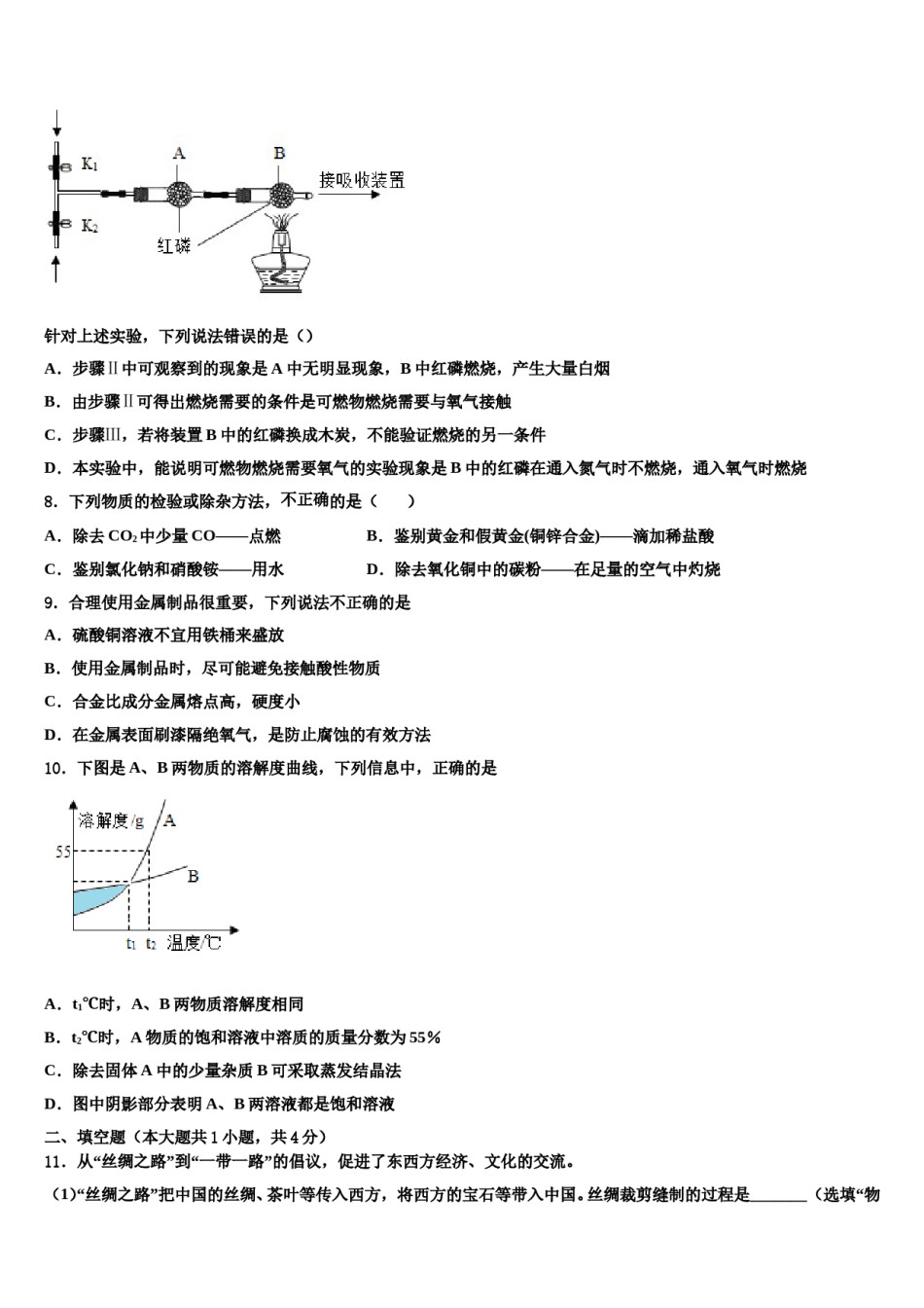2023-2024学年湖南长沙明德旗舰九年级化学第一学期期末调研模拟试题含解析.doc_第3页