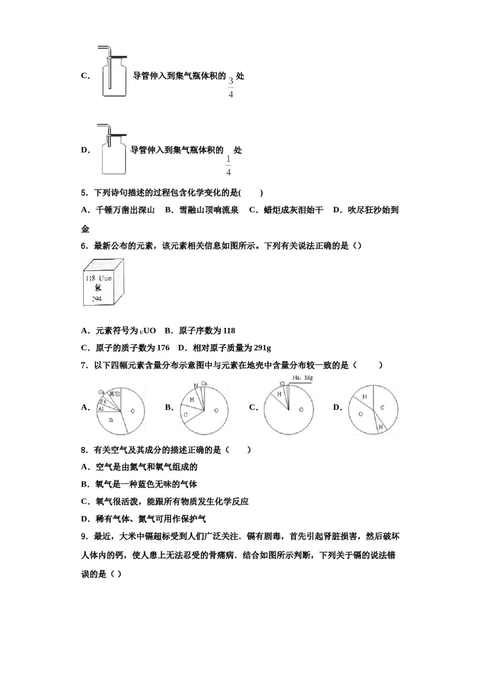 2023-2024学年湖南长沙明德旗舰化学九上期中联考试题含解析.doc_第2页