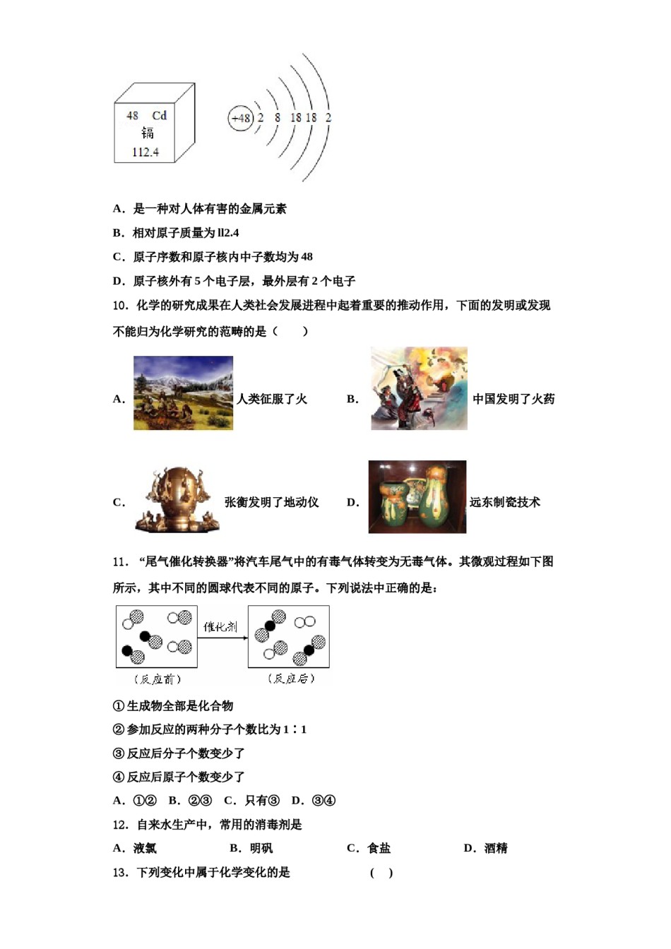 2023-2024学年湖南长沙明德旗舰化学九上期中联考试题含解析.doc_第3页