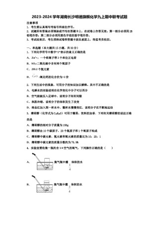 2023-2024学年湖南长沙明德旗舰化学九上期中联考试题含解析.doc