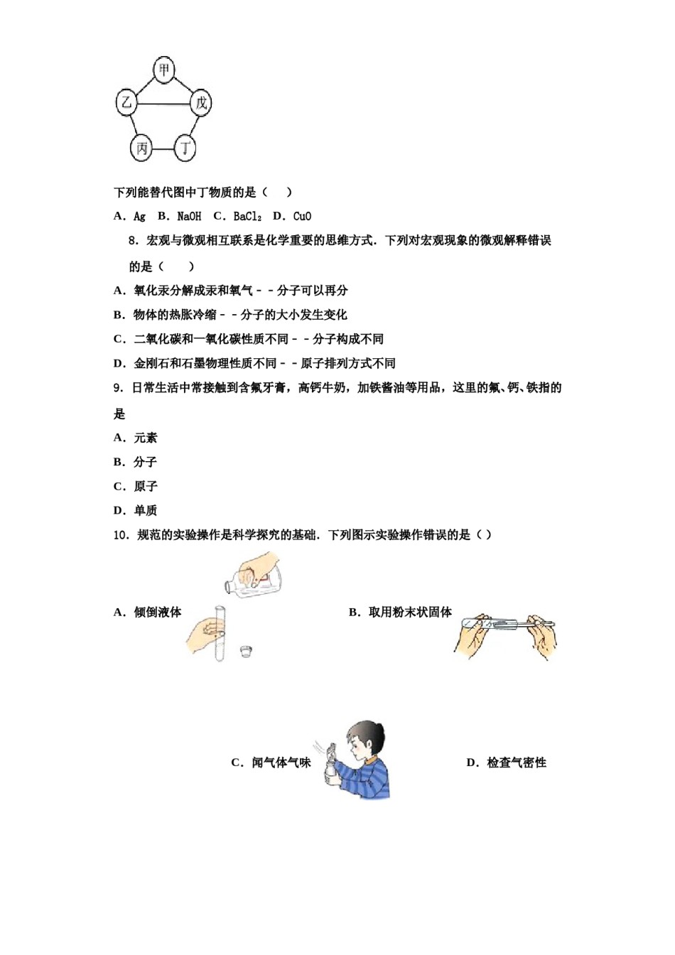 2023-2024学年湖南长沙明德旗舰化学九年级第一学期期中复习检测模拟试题含解析.doc_第3页