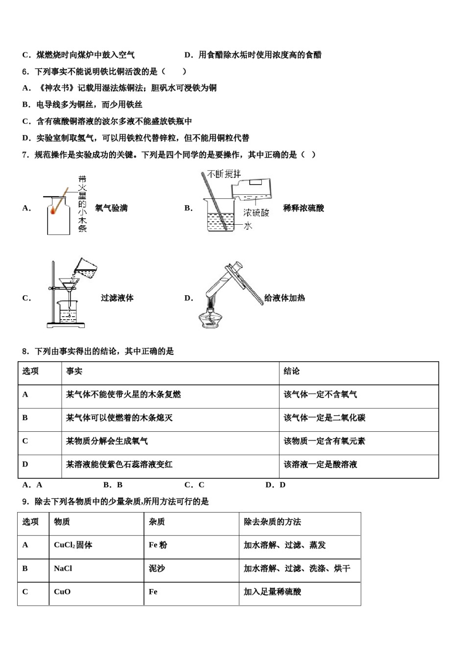 2023-2024学年湖南长沙明德集团化学九上期末联考模拟试题含解析.doc_第2页