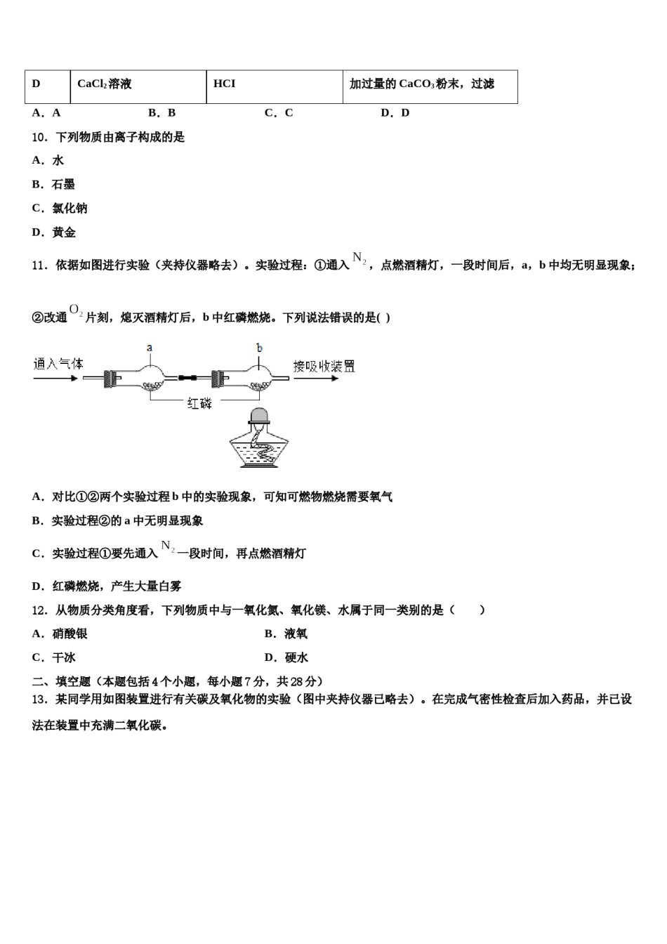 2023-2024学年湖南长沙明德集团化学九上期末联考模拟试题含解析.doc_第3页