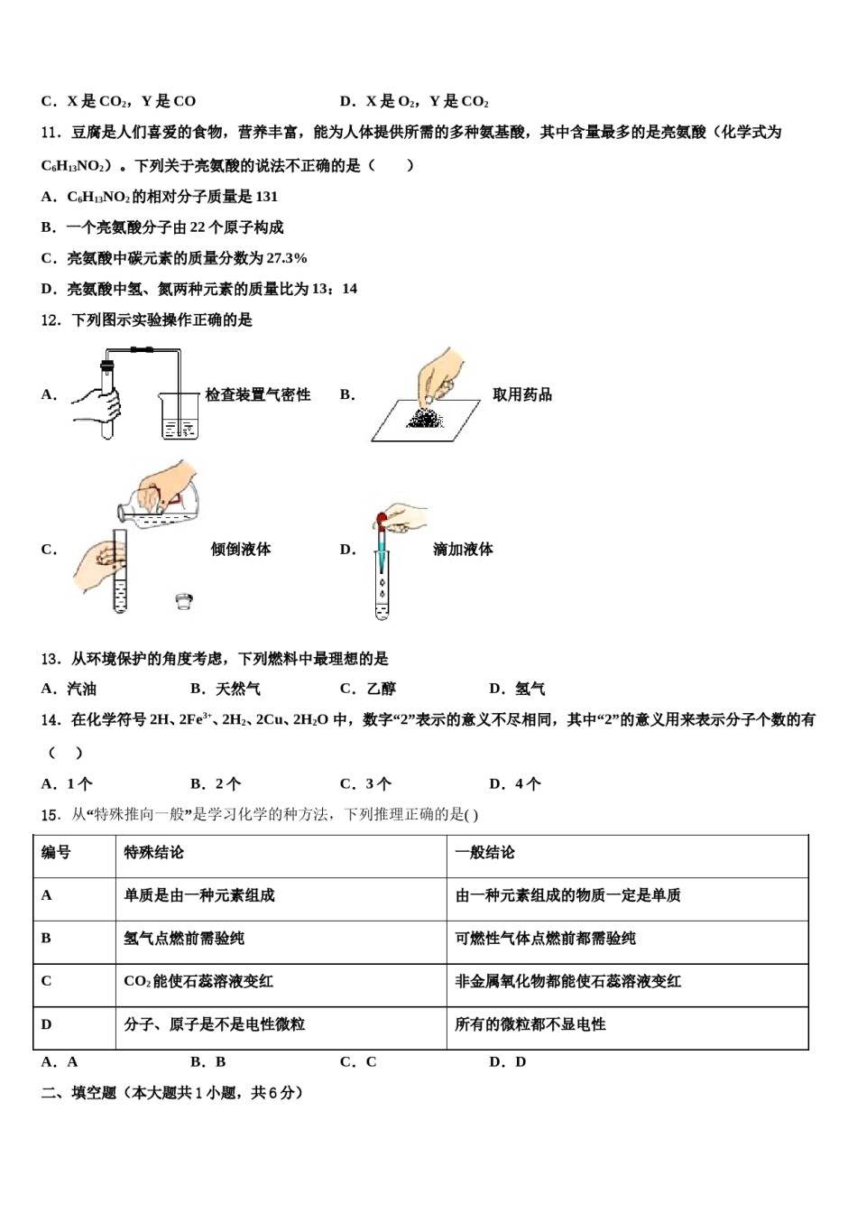 2023-2024学年湖南长沙明德集团化学九上期末质量跟踪监视模拟试题含解析.doc_第3页