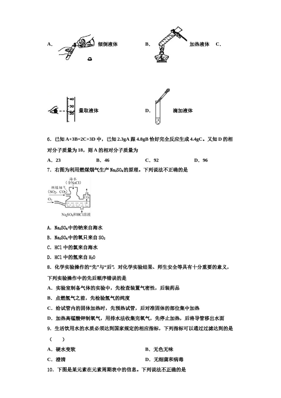 2023-2024学年湖南长沙明德集团化学九年级第一学期期中统考模拟试题含解析.doc_第2页