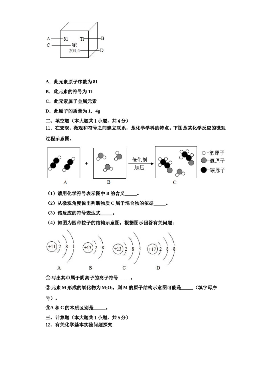 2023-2024学年湖南长沙明德集团化学九年级第一学期期中统考模拟试题含解析.doc_第3页