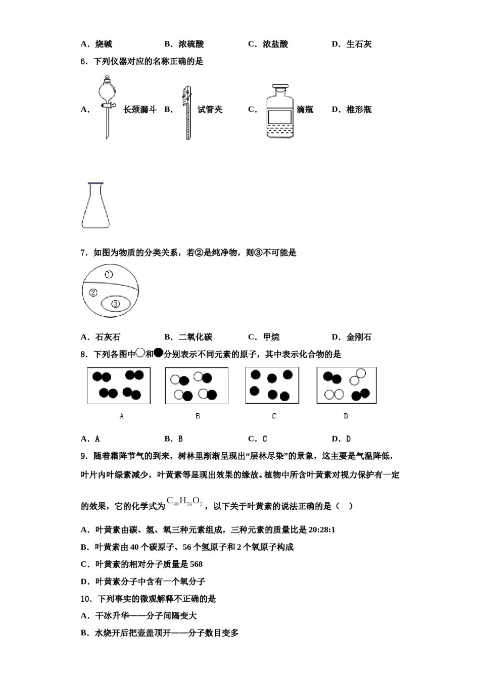 2023-2024学年湖南长沙长郡中学九年级化学第一学期期中考试试题含解析.doc_第2页