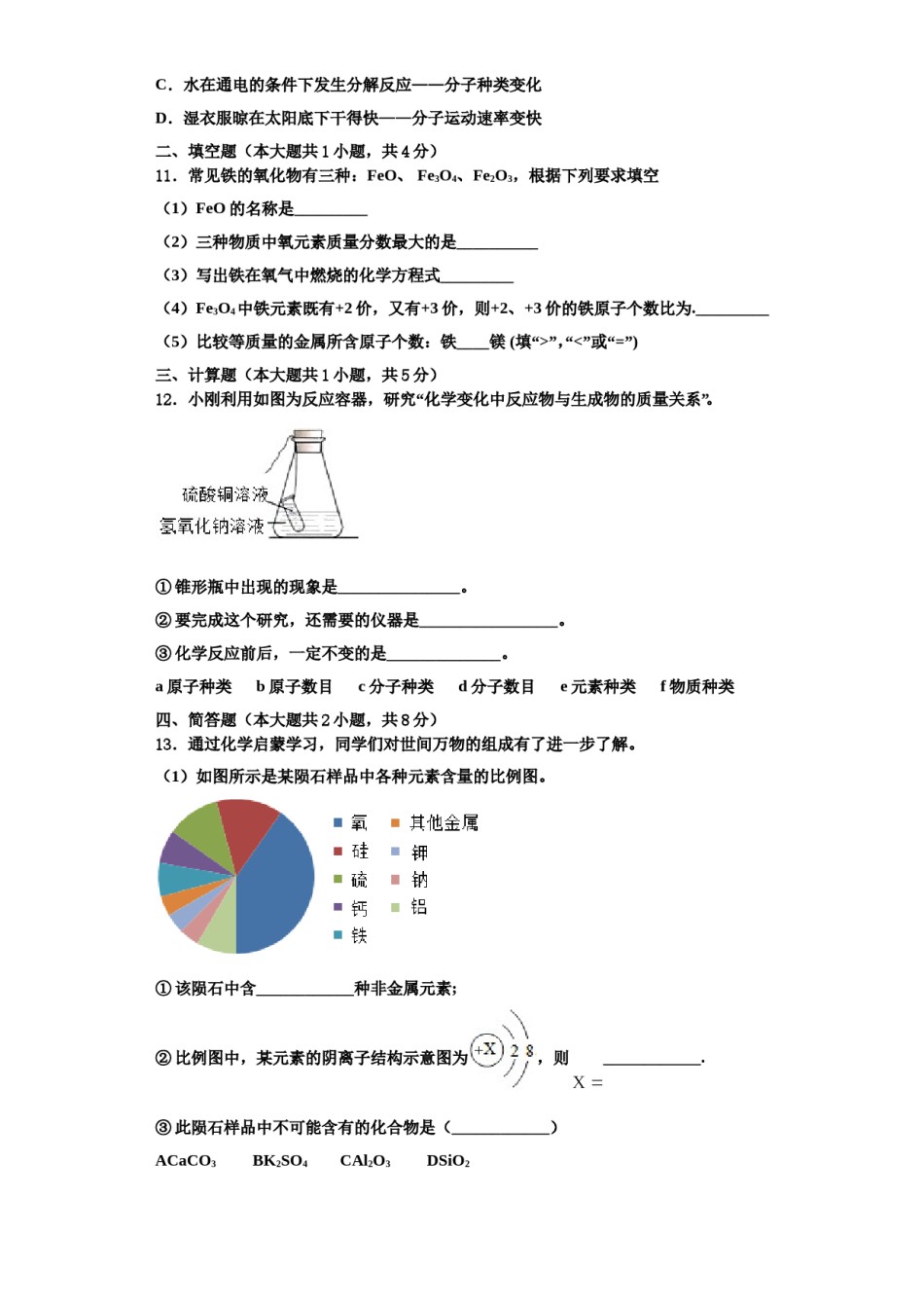 2023-2024学年湖南长沙长郡中学九年级化学第一学期期中考试试题含解析.doc_第3页