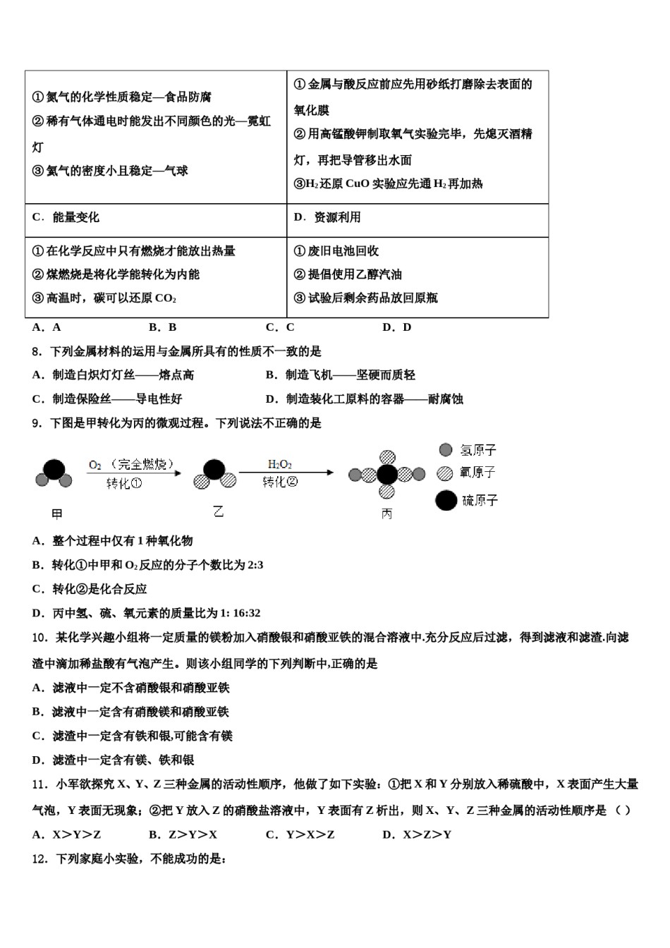 2023-2024学年湖南长沙长郡中学化学九上期末学业水平测试试题含解析.doc_第3页