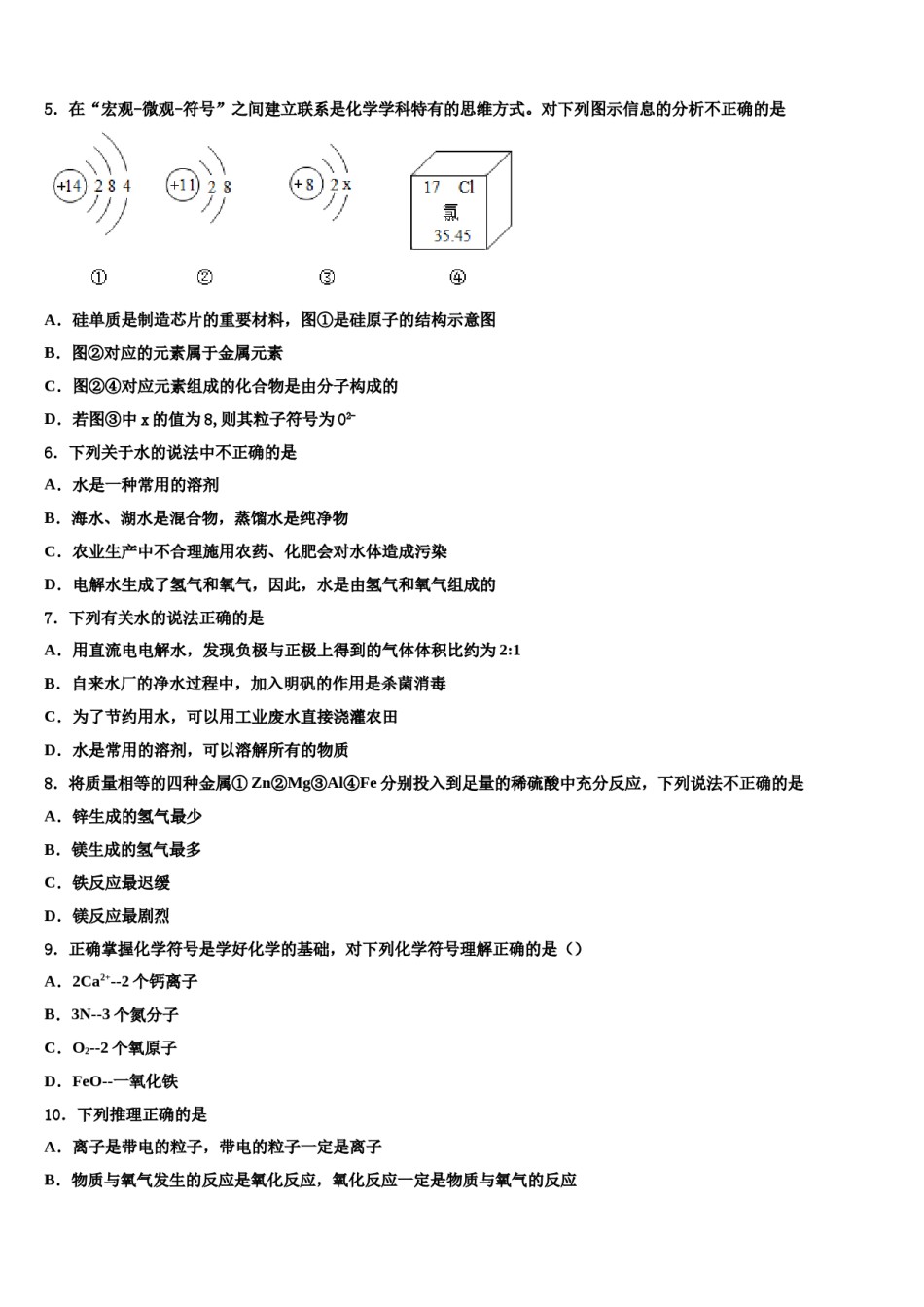 2023-2024学年湖南长沙长郡中学化学九年级第一学期期末达标测试试题含解析.doc_第2页