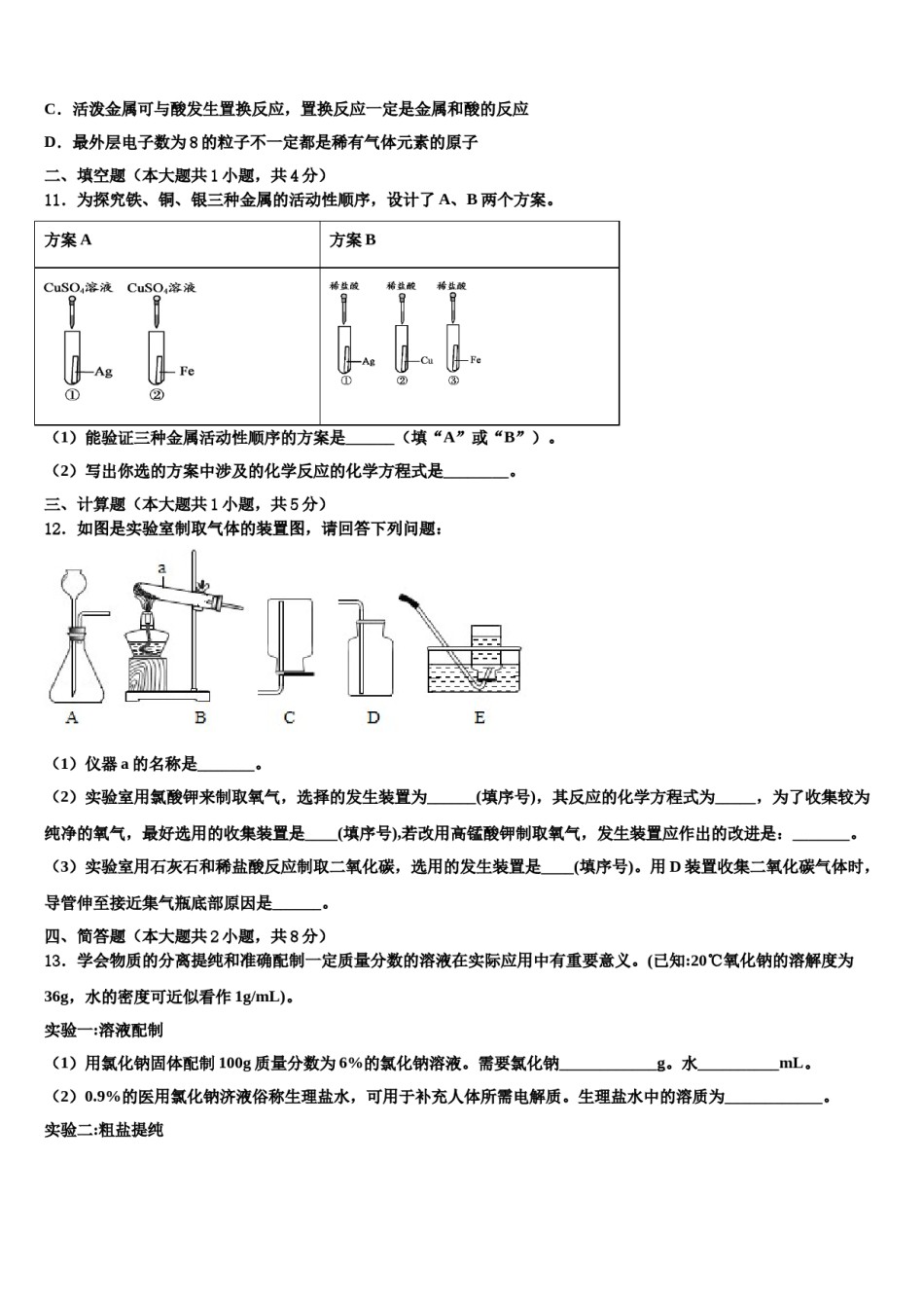 2023-2024学年湖南长沙长郡中学化学九年级第一学期期末达标测试试题含解析.doc_第3页