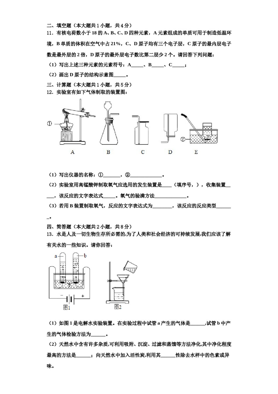 2023-2024学年湖南长沙长郡教肓集团九年级化学第一学期期中综合测试模拟试题含解析.doc_第3页