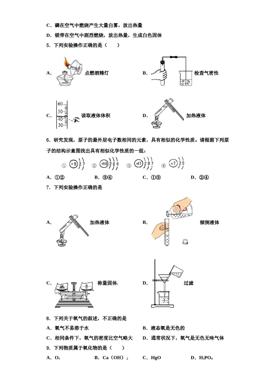 2023-2024学年湖南长沙长郡教肓集团化学九上期中检测模拟试题含解析.doc_第2页