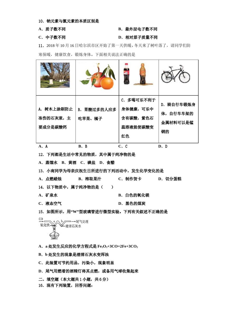 2023-2024学年湖南长沙长郡教肓集团化学九上期中检测模拟试题含解析.doc_第3页