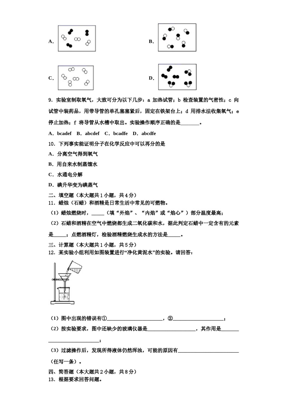 2023-2024学年湖南长沙长郡教肓集团化学九年级第一学期期中质量检测试题含解析.doc_第3页