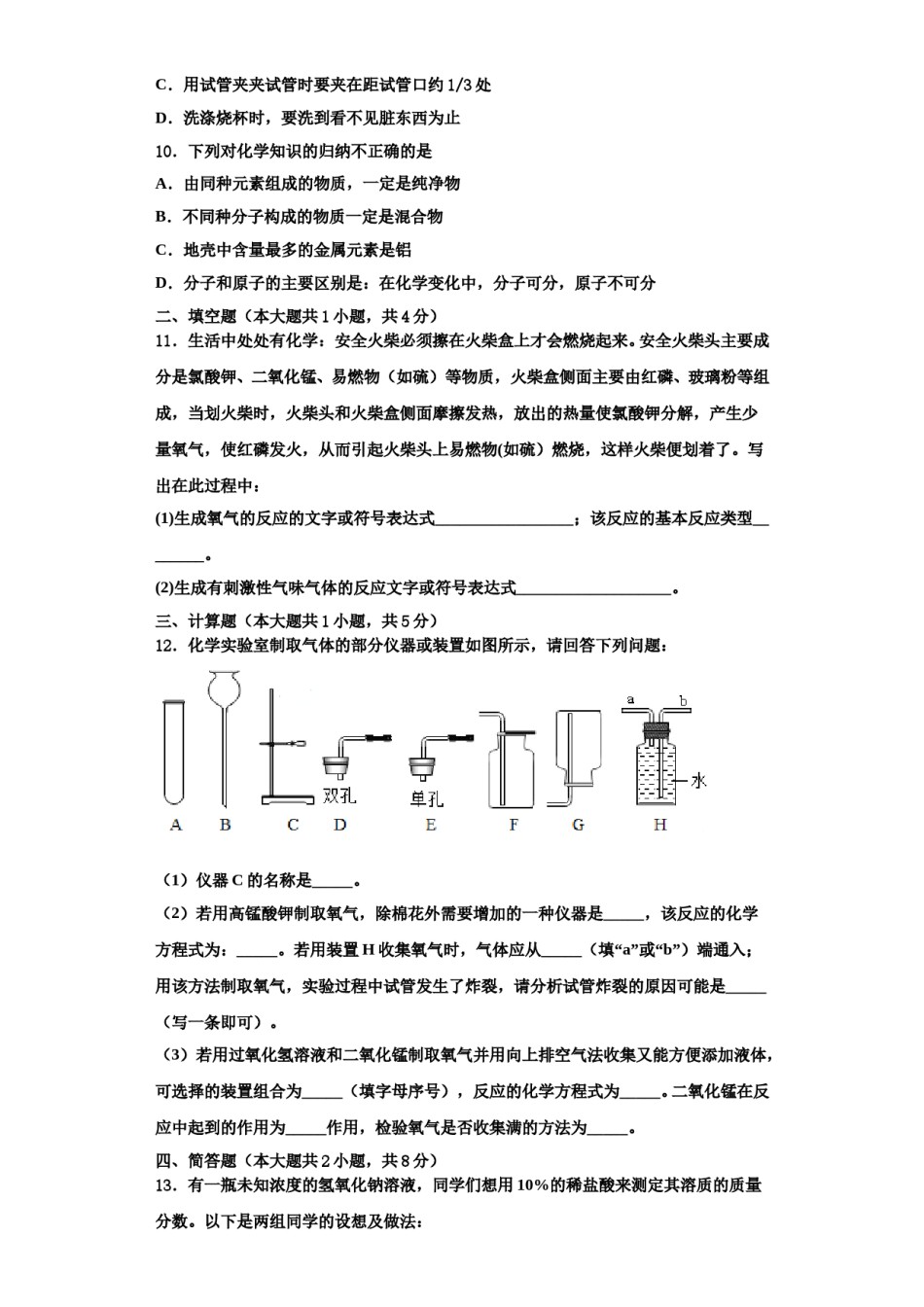2023-2024学年湖南长沙长郡教育集团化学九上期中检测模拟试题含解析.doc_第3页