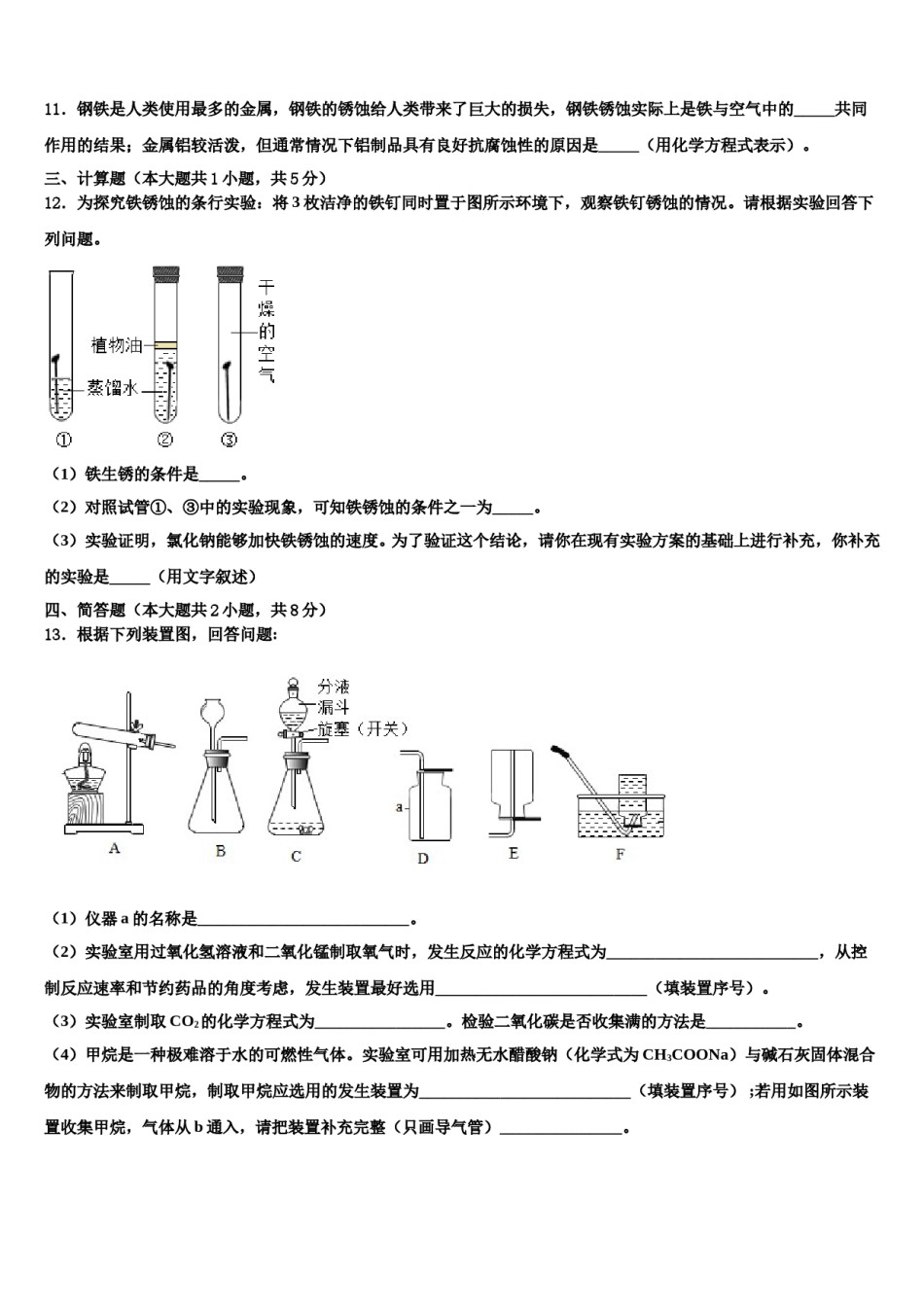 2023-2024学年湖南长沙长郡教育集团化学九年级第一学期期末达标检测试题含解析.doc_第3页