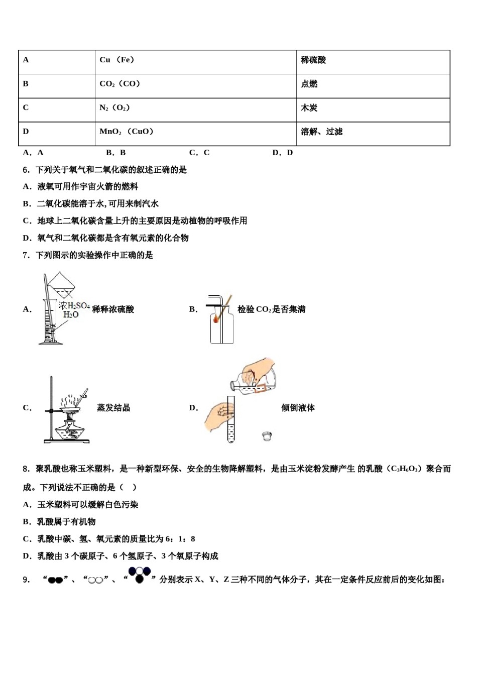 2023-2024学年湖南长沙长郡梅溪湖中学化学九年级第一学期期末复习检测模拟试题含解析.doc_第2页