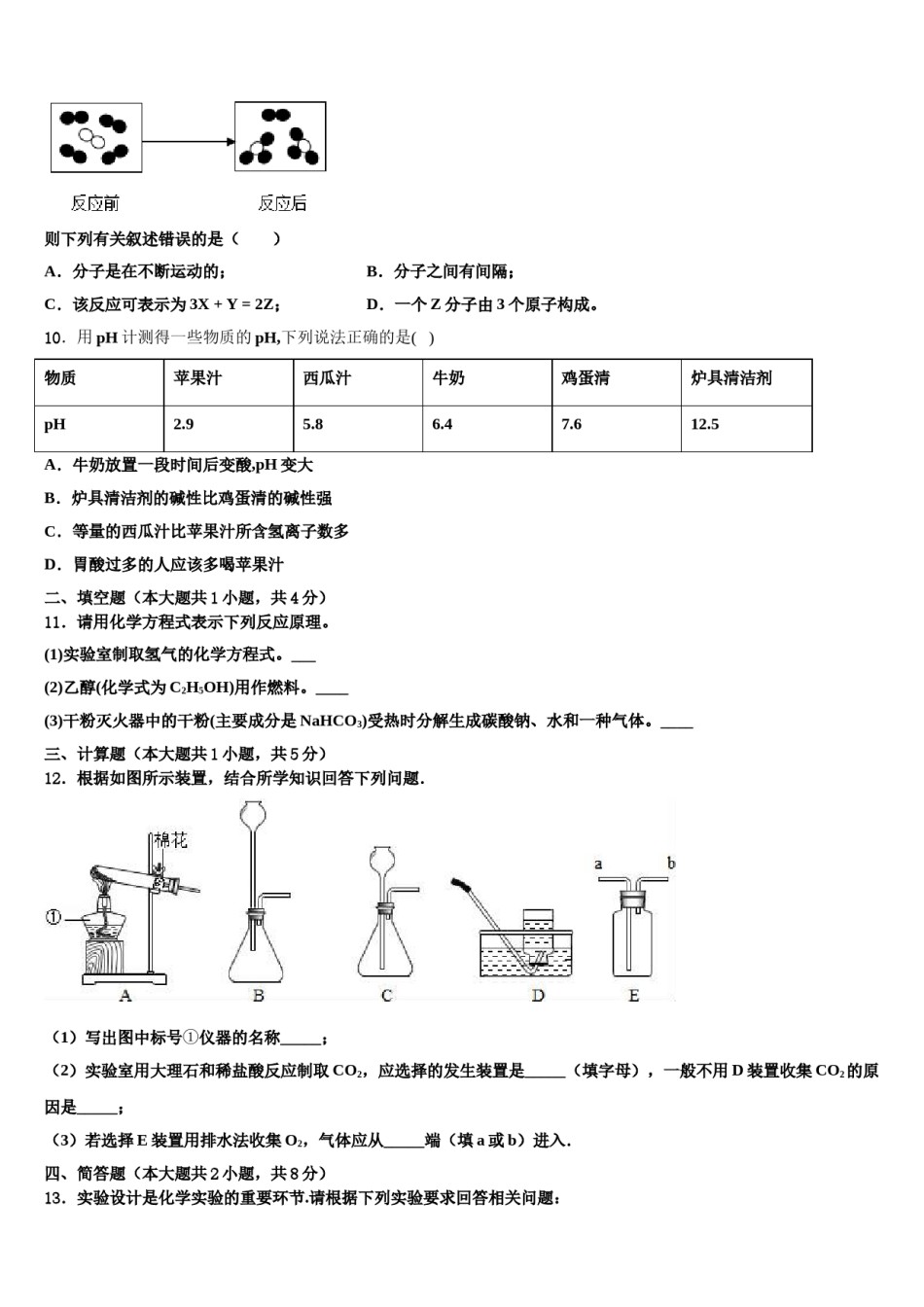 2023-2024学年湖南长沙长郡梅溪湖中学化学九年级第一学期期末复习检测模拟试题含解析.doc_第3页