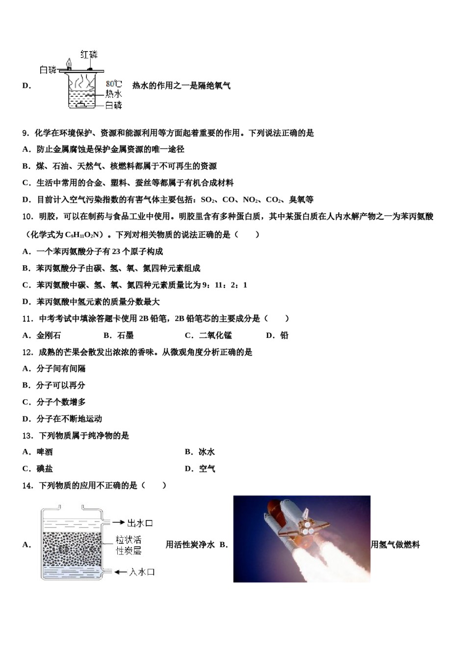 2023-2024学年湖南长沙长郡芙蓉中学化学九年级第一学期期末复习检测模拟试题含解析.doc_第3页