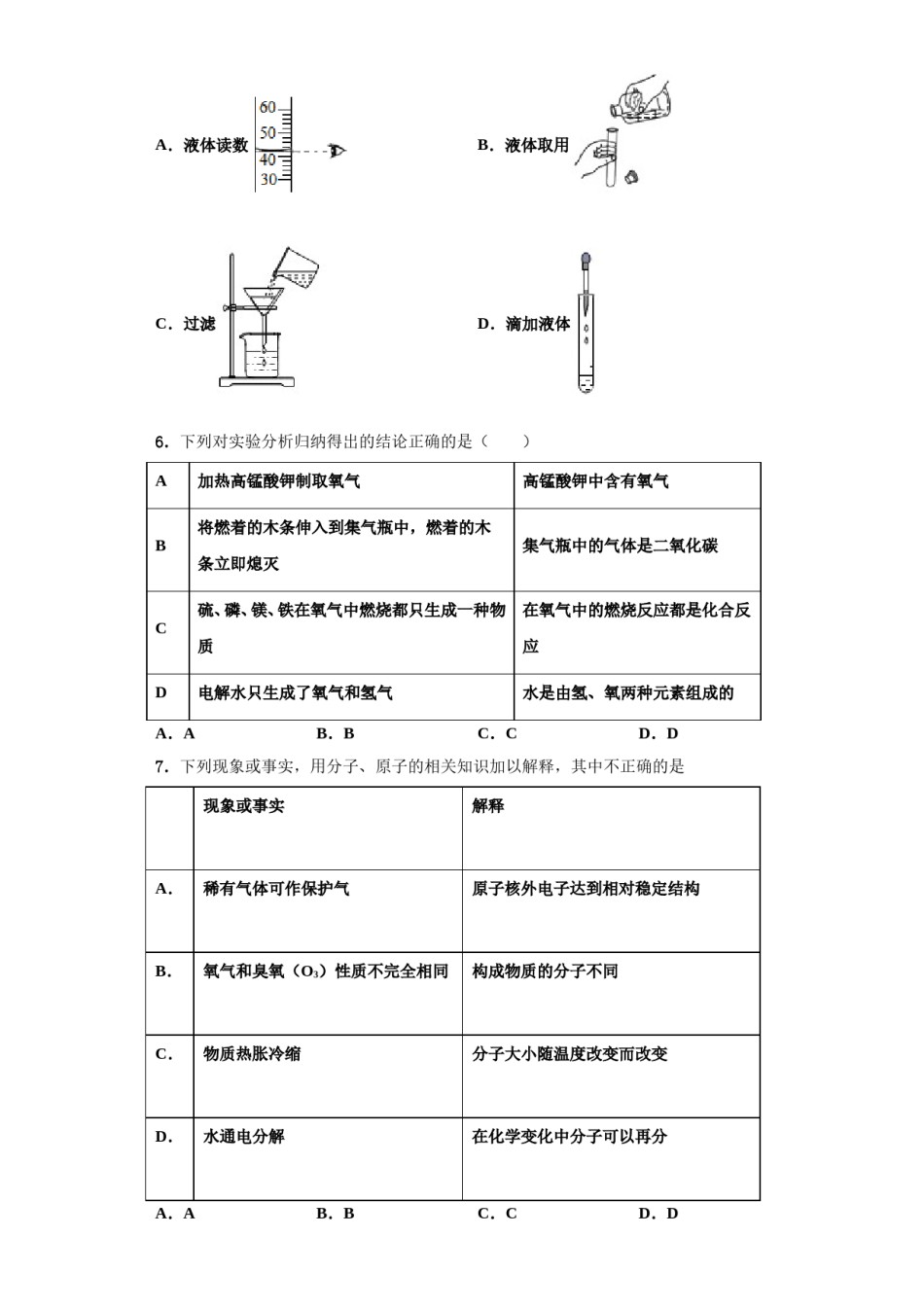 2023-2024学年湖南长沙雅礼实验中学九年级化学第一学期期中学业水平测试试题含解析.doc_第2页